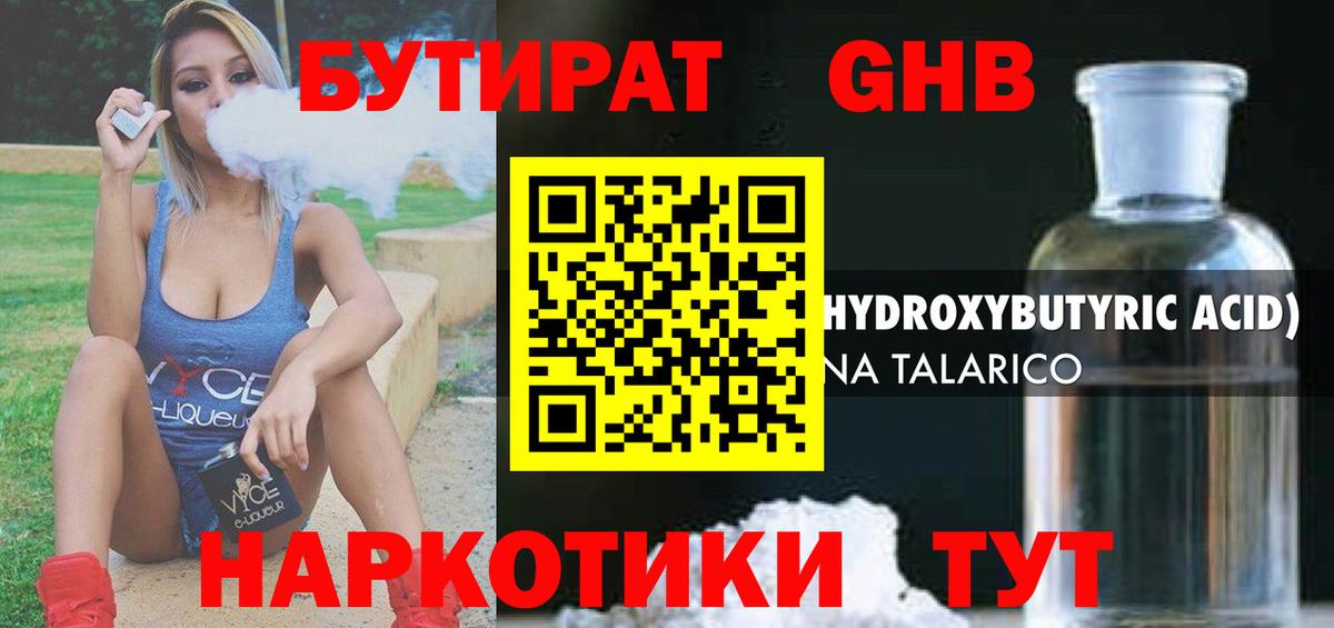 БУТИРАТ 99% Шебекино