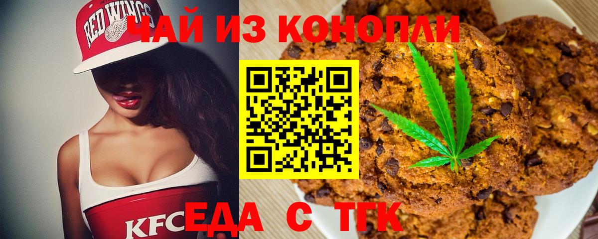 Печенье с ТГК конопля  Вход с VPN  Шебекино 