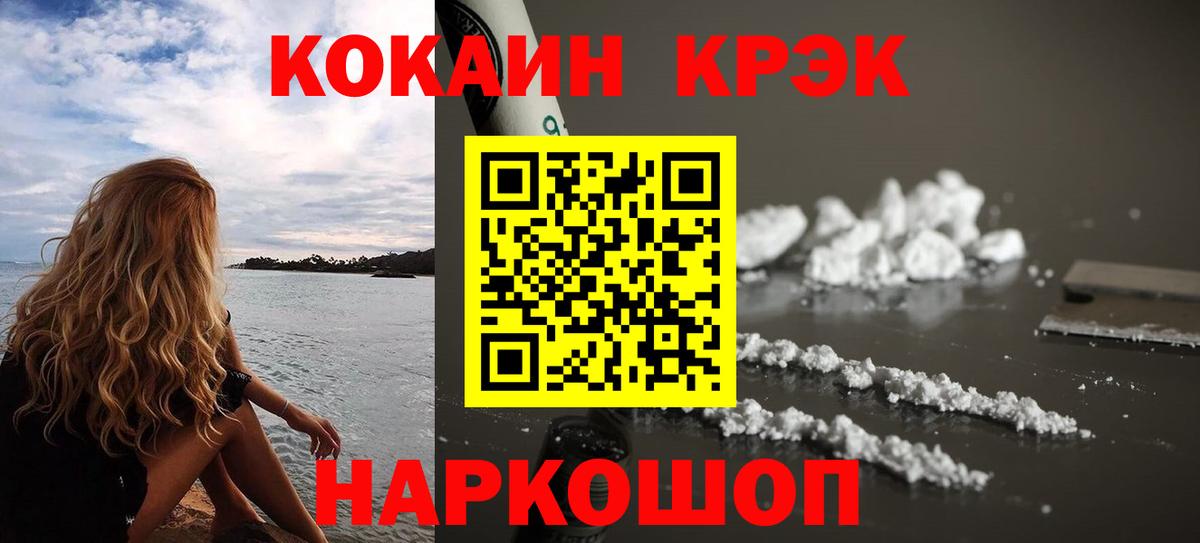 КОКАИН Эквадор  Cocaine  Шебекино  Вход с VPN  Кокаин 99% 