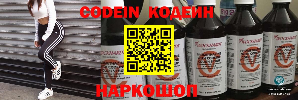 дарнет шоп  Codein Purple Drank  Кодеин Purple Drank  Вход с VPN  Шебекино 