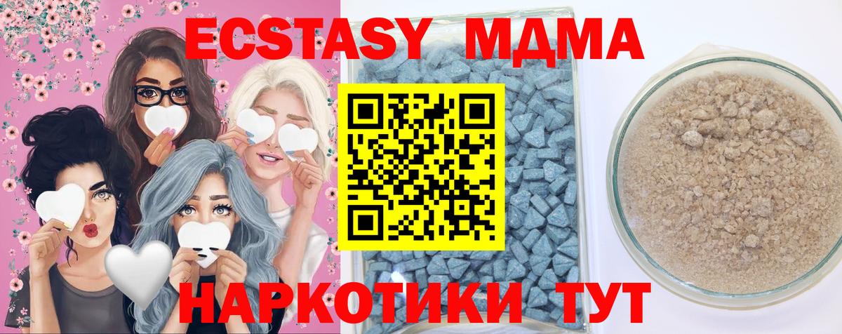 ЭКСТАЗИ 280 MDMA  Ecstasy 280 MDMA  Ecstasy  Вход с VPN  Шебекино 