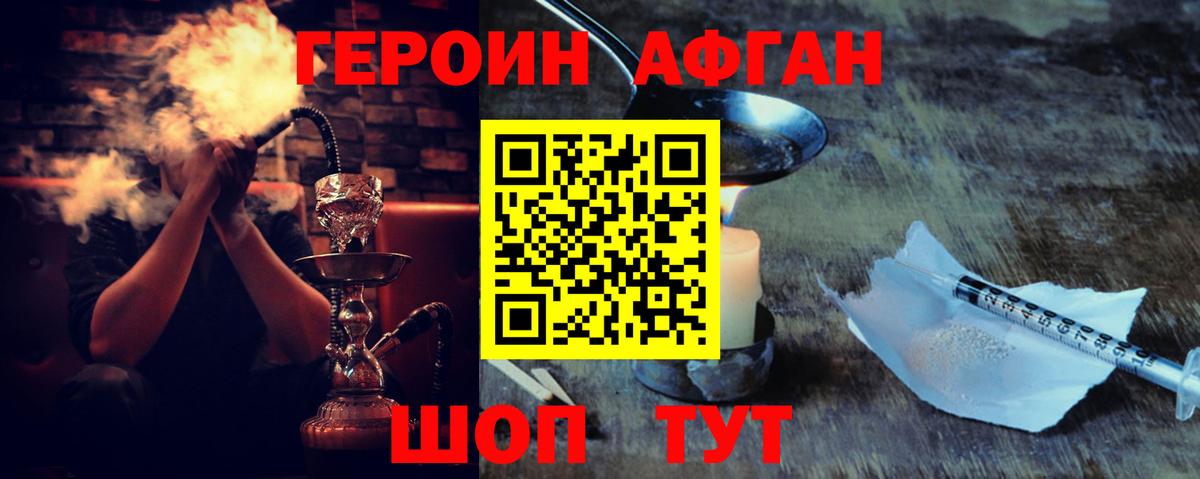 ГЕРОИН афганец  Вход с VPN  Героин  Шебекино 