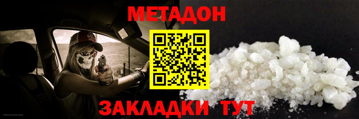 МЕТАДОН кристалл  МЕТАДОН methadone  Вход с VPN  Шебекино 