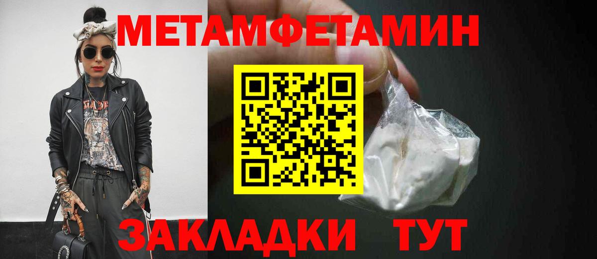 МЕТАМФЕТАМИН мет  Вход с VPN  МЕТАМФЕТАМИН мет  Шебекино 
